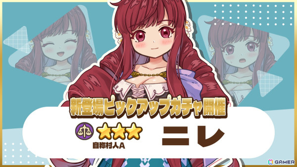 「異世界キッチン 行列のできる現代料理のお店」で★★★ニレの新登場ピックアップガチャが開催！の画像1