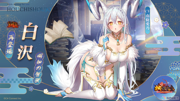 「放置少女」第四回人気キャラ総選挙で優勝した白沢（CV：南條愛乃）の特別イベントが開催！新たな観賞用アバターを手に入れようの画像4