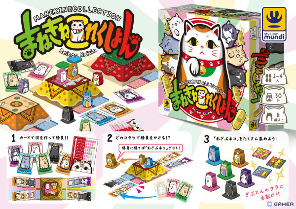 ネコ×ポーカーの新作ボードゲーム「まねきねこれくしょん」が12月14日に発売！手札とこたつの上のまねきねこで役を作ろうの画像2