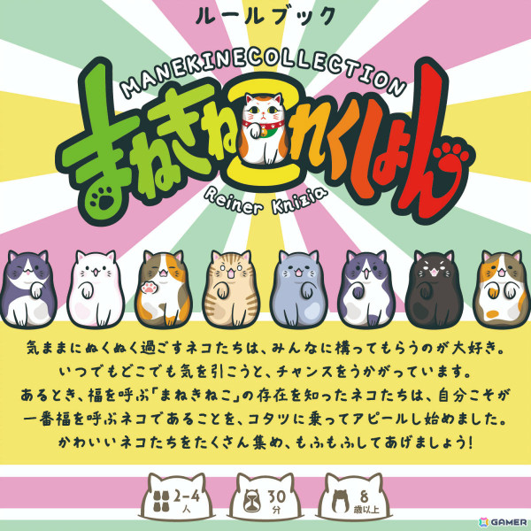 ネコ×ポーカーの新作ボードゲーム「まねきねこれくしょん」が12月14日に発売！手札とこたつの上のまねきねこで役を作ろうの画像4