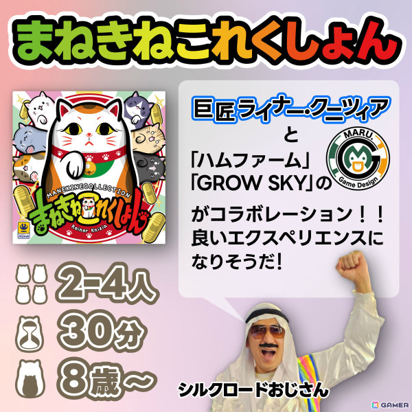 ネコ×ポーカーの新作ボードゲーム「まねきねこれくしょん」が12月14日に発売！手札とこたつの上のまねきねこで役を作ろうの画像5