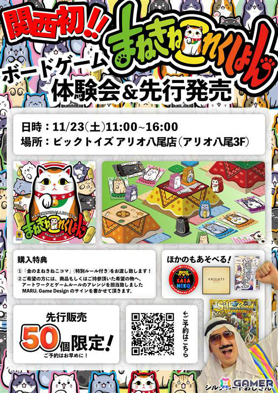 ネコ×ポーカーの新作ボードゲーム「まねきねこれくしょん」が12月14日に発売！手札とこたつの上のまねきねこで役を作ろうの画像7