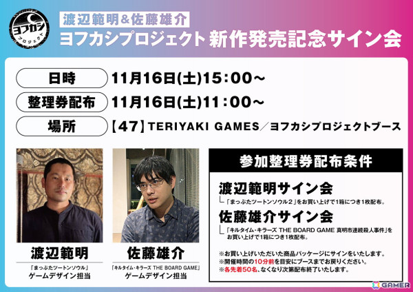 以心伝心コミュニケーションゲーム「まっぷたツートンソウル2」が「ゲームマーケット2024秋」にて先行発売！の画像8