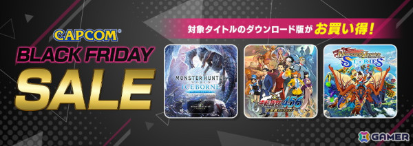 「モンスターハンター」シリーズが最大75％オフ！「CAPCOM BLACK FRIDAY SALE」がデジタルストアにて開催の画像1