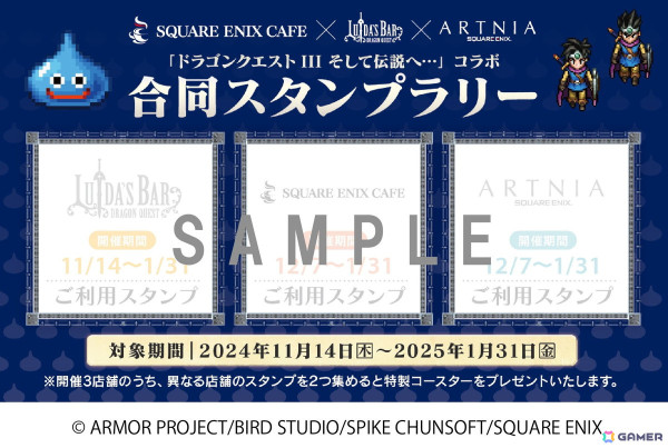 HD-2D版「ドラゴンクエストIII　そして伝説へ…」発売記念イベントが11月14日より「LUIDA'S BAR」で開催！コラボフードの販売やスタンプラリーもの画像7