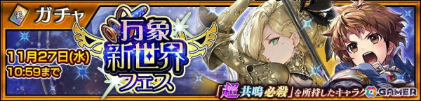「チェンクロ」メインストーリー「骸の世界＜終章後篇＞」が追加！ジークルーン（CV：佐久間レイ）とアロル（CV：井上麻里奈）が登場する万象新世界フェスもの画像5