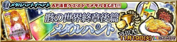 「チェンクロ」メインストーリー「骸の世界＜終章後篇＞」が追加！ジークルーン（CV：佐久間レイ）とアロル（CV：井上麻里奈）が登場する万象新世界フェスもの画像9