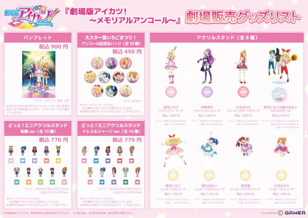 「『劇場版アイカツ！』～メモリアルアンコール～」舞台挨拶の開催が決定！諸星すみれさんと木村隆一総監督が登壇の画像2