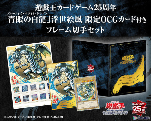 遊戯王カードゲーム25周年を記念して浮世絵風「青眼の白龍」限定OCG