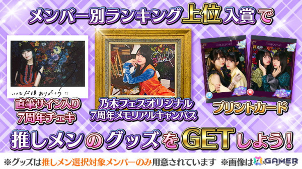 「乃木坂46 リズムフェスティバル」で7周年記念ガチャ「7th Anniversary-Monopoly-」と記念イベント「Monopoly」が開催中！の画像5
