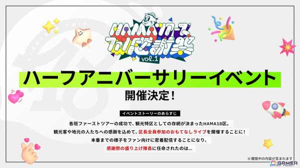 「18TRIP」ハーフアニバーサリー記念キャンペーンが11月17日より実施！全区長の「SRカード・オンザステージ」が実装の画像2