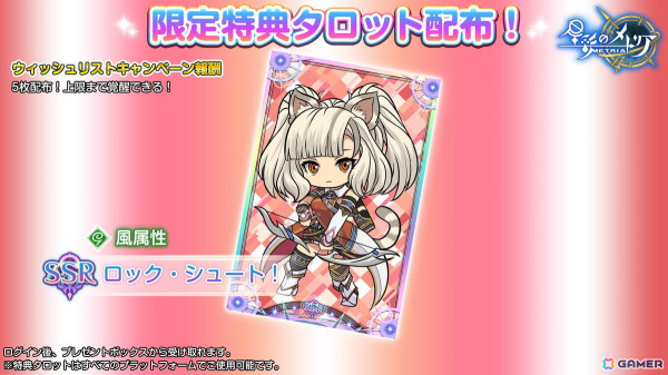 「星彩のメトリア」Steam版が配信！限定タロットの配布や最大132連の無料キャラガチャもの画像5