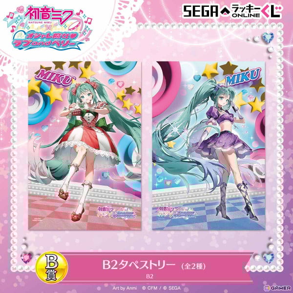 セガ ラッキーくじオンライン「初音ミク× オシャレ魔女 ラブ and