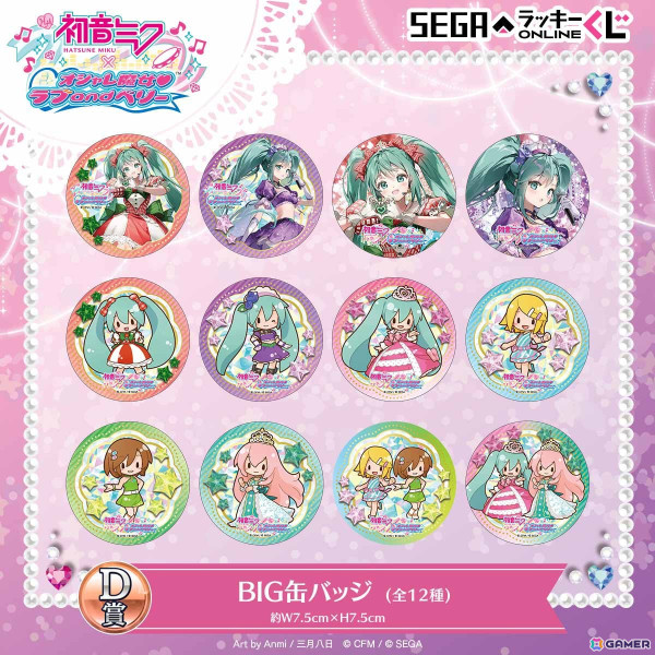 セガ ラッキーくじオンライン「初音ミク× オシャレ魔女 ラブ and ベリー」が発売！初音ミクがオシャレ魔法でドレスアップの画像5