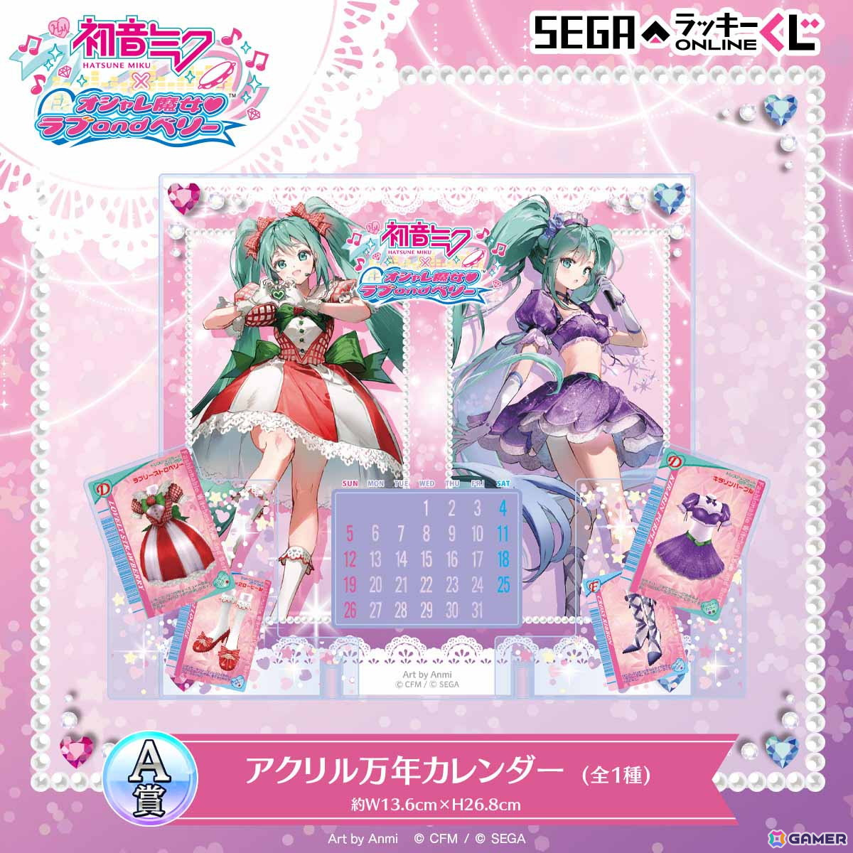 セガ ラッキーくじオンライン「初音ミク× オシャレ魔女 ラブ and