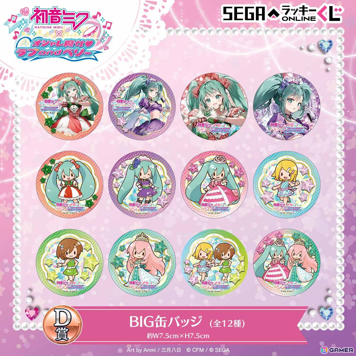 セガラッキーくじ　初音ミク　オシャレ魔女　ラブandベリー　缶バッジ　セット① セガ ラッキーくじオンライン「初音ミク× オシャレ魔女 ラブ and