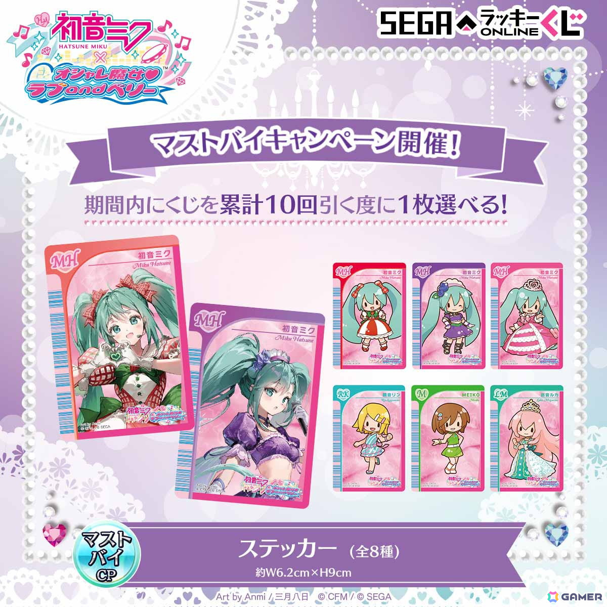セガ ラッキーくじオンライン「初音ミク× オシャレ魔女 ラブ and