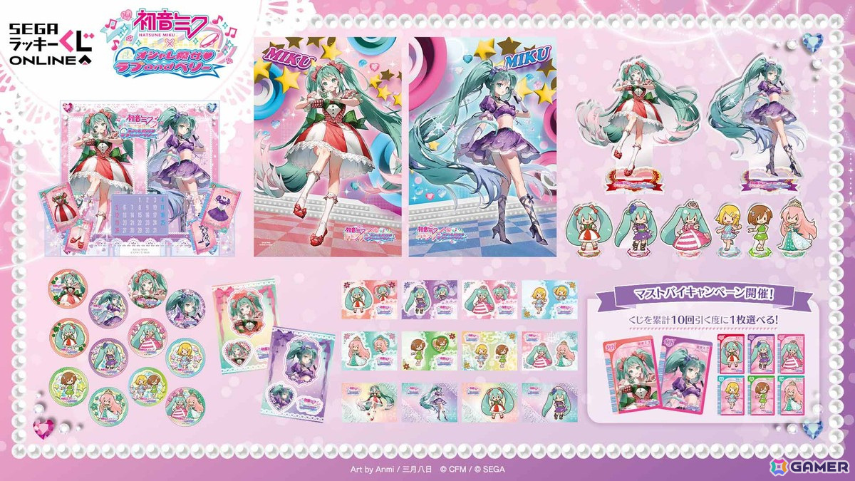 セガ ラッキーくじオンライン「初音ミク× オシャレ魔女 ラブ and