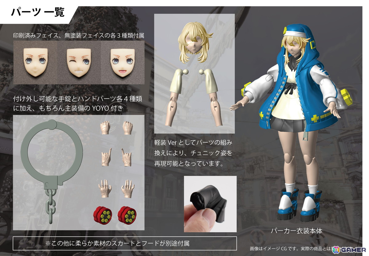 「GUILTY GEAR -STRIVE-」より「ブリジット」の可動プラスチックモデルキットが予約受付中!初の立体化となるチュニック姿もの画像