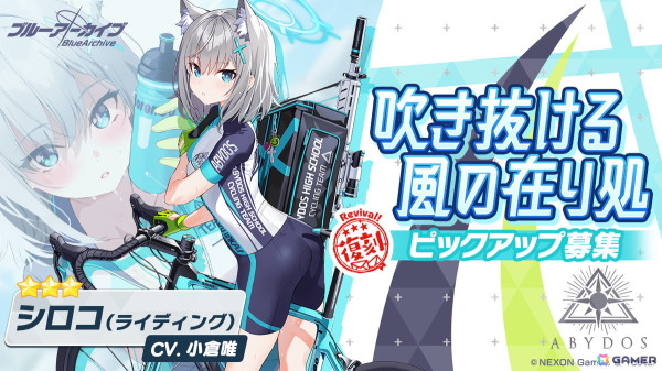 「ブルアカ」★3のヒナ（水着）、イオリ（水着）、シロコ（ライディング）の復刻ピックアップ募集が開催！大決戦「屋外戦・ケセド」もの画像3