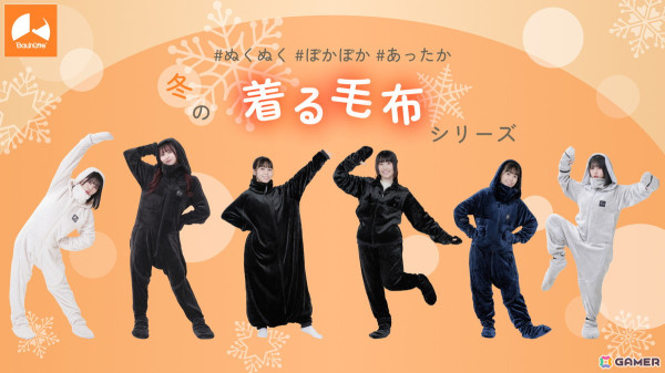 「ゲーミング着る毛布 ダメ着」本格シーズン開幕！数量限定色のブルーネイビーも追加され、ラインナップの幅が拡張の画像1