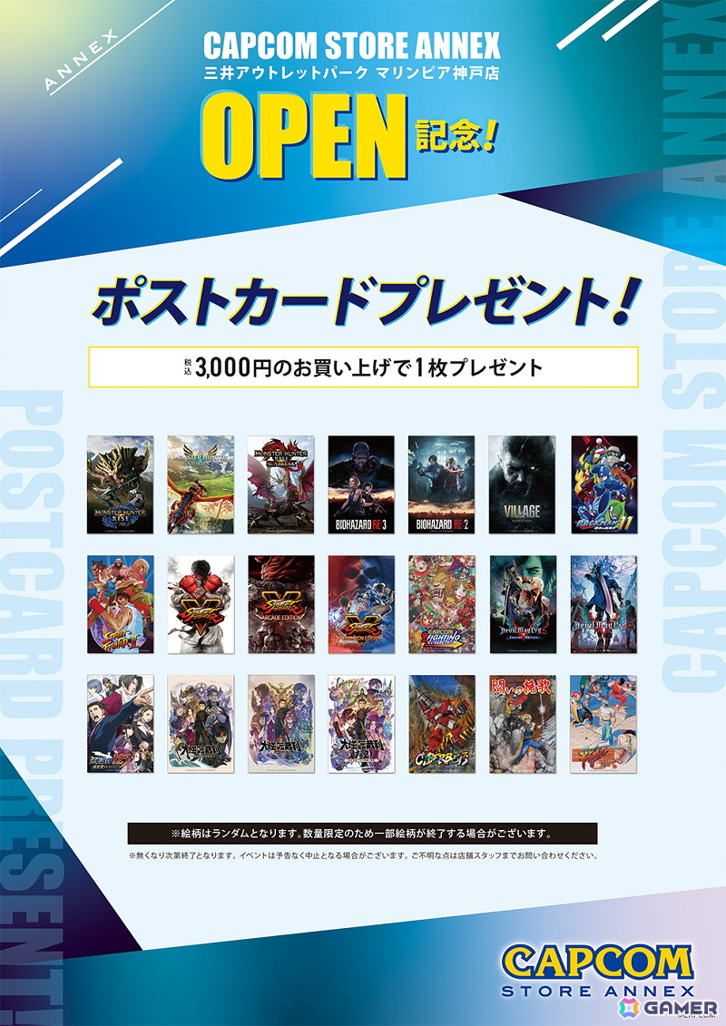 「CAPCOM STORE ANNEX」11月26日のグランドオープンにあわせて記念アイテムが発売!神戸の名所をバックにカプコンキャラが勢揃いした限定デザインの画像