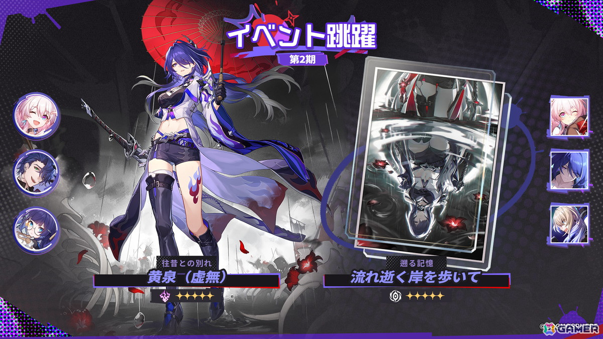 崩壊：スターレイル」黄泉とアベンチュリンが登場するイベント跳躍が