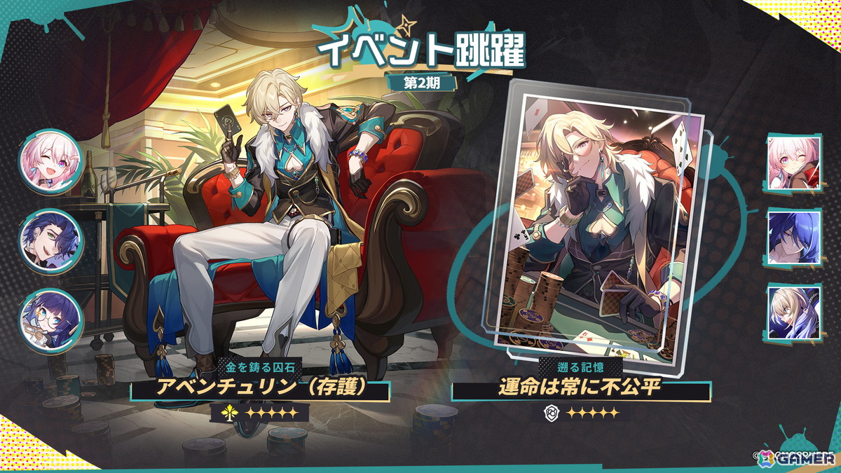 崩壊：スターレイル」黄泉とアベンチュリンが登場するイベント跳躍が