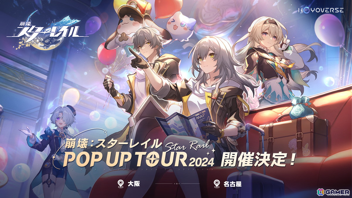崩壊 スターレイル pop up tour 2025 兵庫】崩壊スターレイル