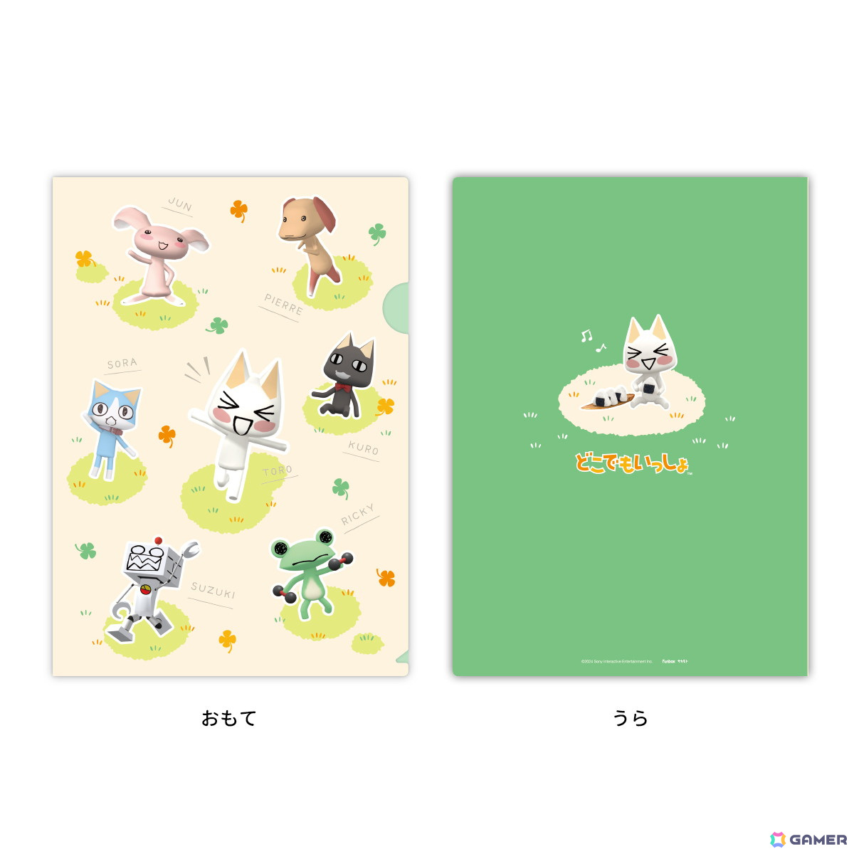 どこでもいっしょ