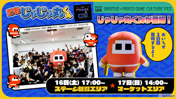 シティコネクションが11月16日・17日に池袋PARCO屋上で開催される「EX.～BRUTUS×PARCO GAME CULTURE FES～」に出展！の画像3