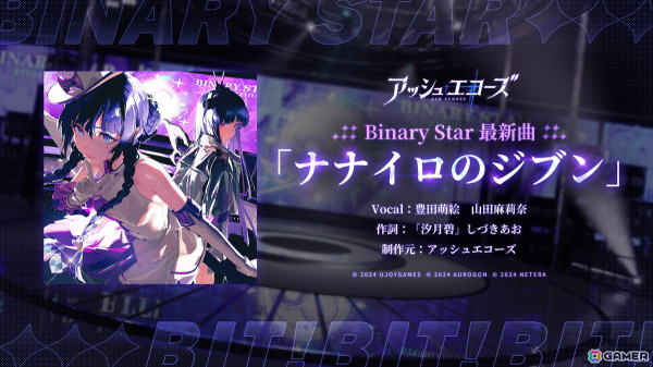 「アッシュエコーズ」華蓮（CV：豊田萌絵）＆プリス（CV：山田麻莉奈）が歌うアイドルソング「ナナイロのジブン」が公開！の画像2