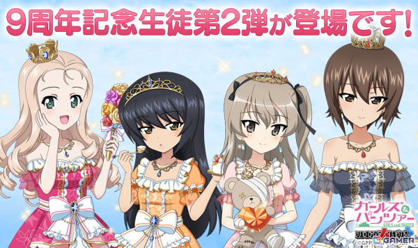 「ガールズ＆パンツァー 戦車道大作戦！」の9周年記念生徒第2弾で麻子、まほ、愛里寿、マリーが登場！の画像1
