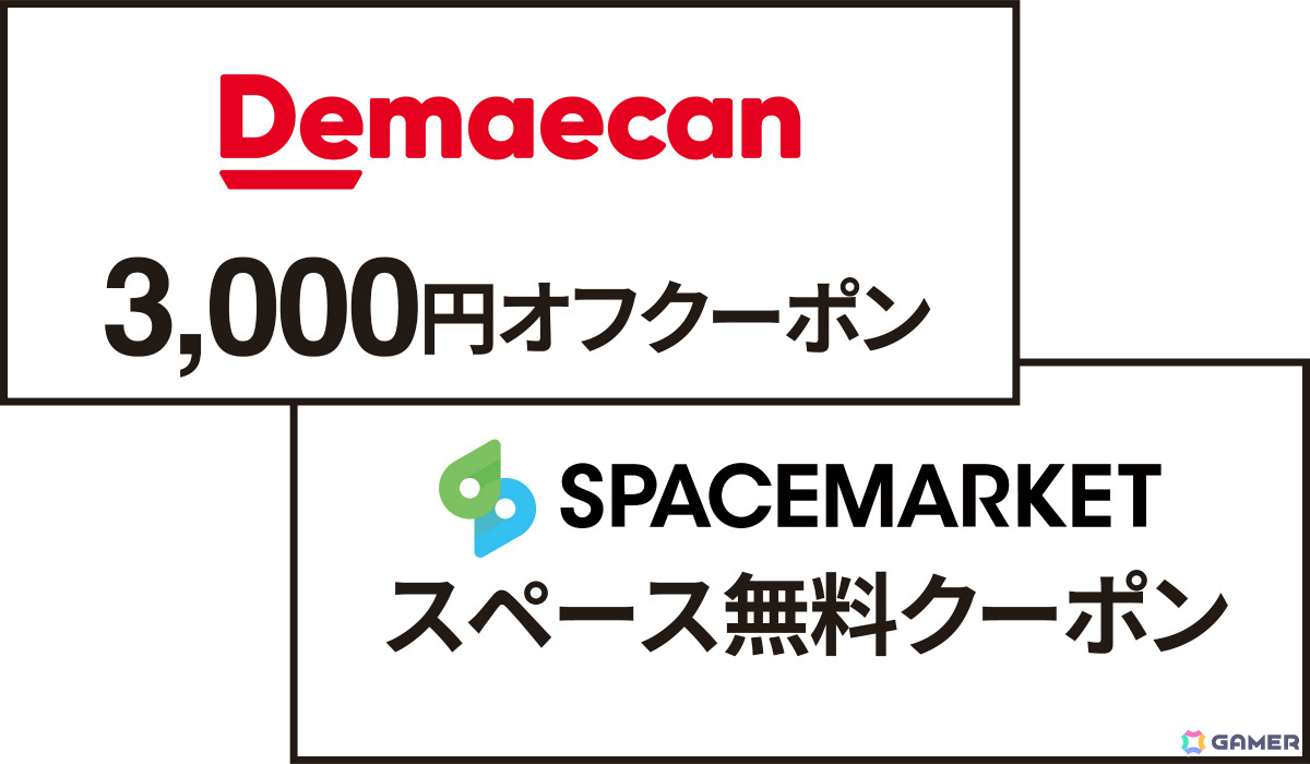 スペースマーケットがゲームマーケット2024秋に初出展！ボドゲ会向けレンタルスペースの紹介や大抽選会などを予定の画像