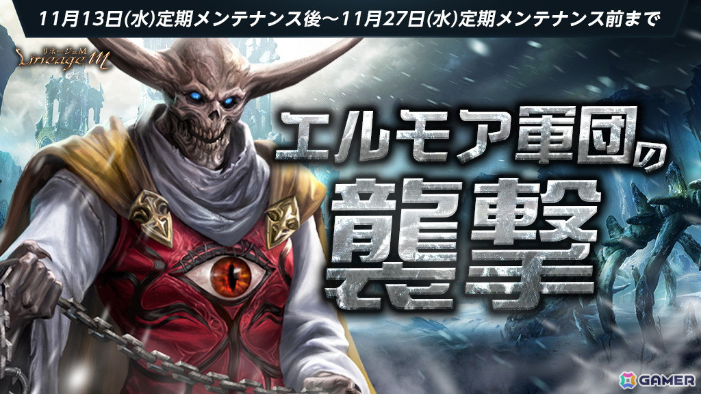 「リネージュM」イベント「感謝の2000日記念プレゼント」が11月18日より開催!試練ダンジョン「エルモア軍団の襲撃」も復刻の画像