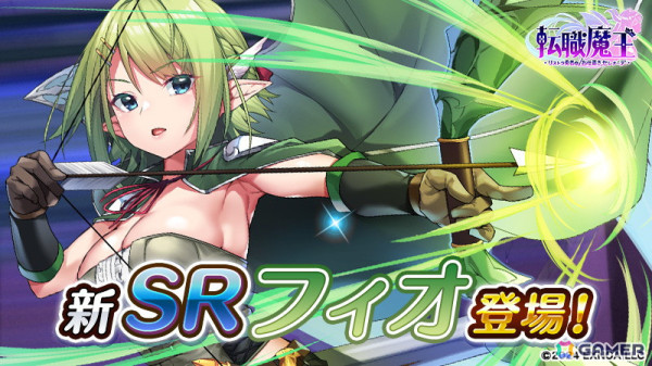 「転職魔王」で「ゴブリンからはじめる世界征服」とのコラボが開始！コラボガチャに「ラフィリア」と「フィオ」が登場の画像7