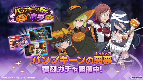 「ダンまち バトル・クロニクル」でイベント「パンプキーンの悪夢リバイバル」が復刻開催！魔法石3,000個以上が貰えるログインボーナスもの画像4