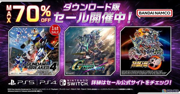 「ガンダムブレイカー4」や「スーパーロボット大戦30」などが最大70%オフになるBNEのダウンロード版セールが開催!の画像1