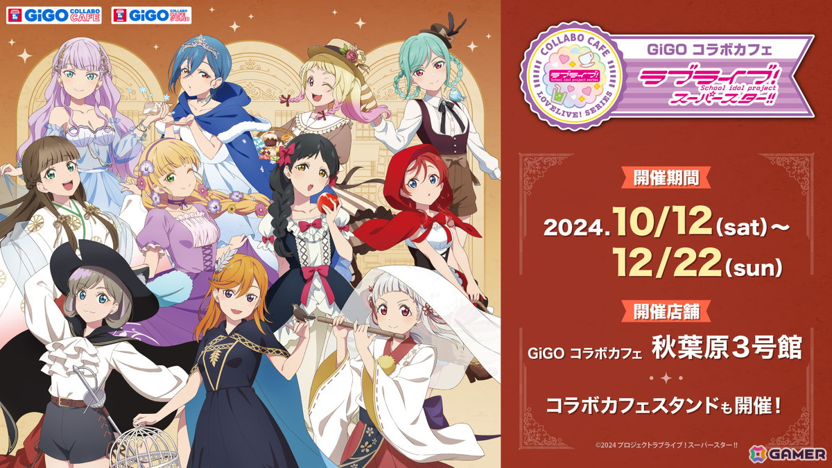 「GiGO コラボカフェ」で開催されている「ラブライブ！スーパースター!!」コラボの第3弾と第4弾の情報が公開！の画像