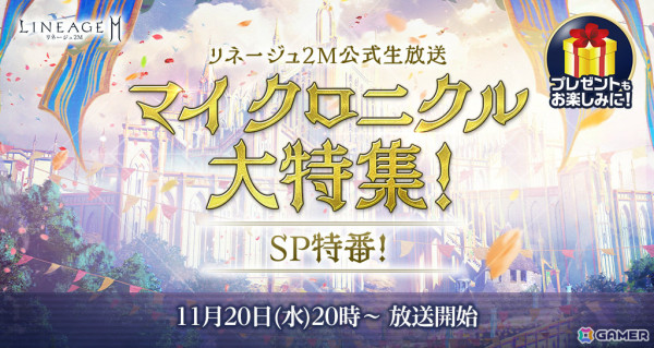 「リネージュ2M」オリジン ワールド初のFREEクラス チェンジなど大型アップデート「マイ クロニクル」の新情報が特設サイトで公開！の画像2