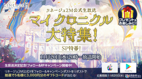 「リネージュ2M」オリジン ワールド初のFREEクラス チェンジなど大型アップデート「マイ クロニクル」の新情報が特設サイトで公開！の画像5