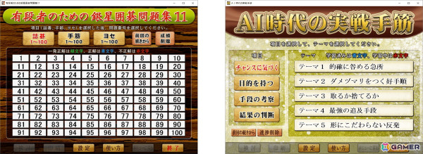生成AIを活用した「銀星囲碁23」がPCで12月6日に発売！解析結果を言葉に翻訳する「AI評価機能」や自分だけの練習問題を作成してくれる機能もの画像6