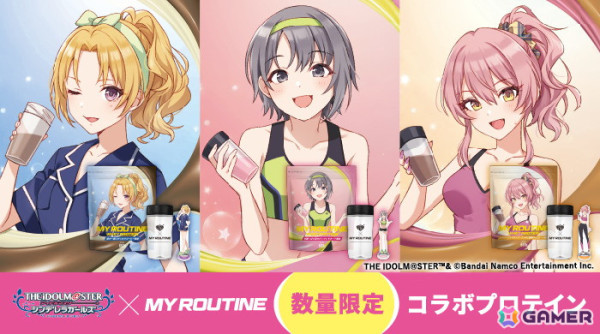 「アイドルマスター シンデレラガールズ」とプロテインブランド「MY ROUTINE」が初コラボ！城ヶ崎美嘉たちのコラボプロテインが11月20日に登場の画像1