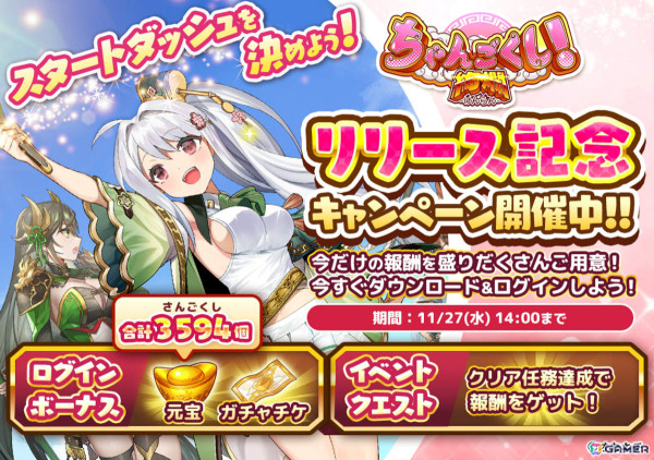 戦略バトルRTS「ちゃんごくし！絢爛」が配信！張角、張宝、張梁のNFT武将が当たるキャンペーンや三英傑ピックアップガチャなどを実施の画像6
