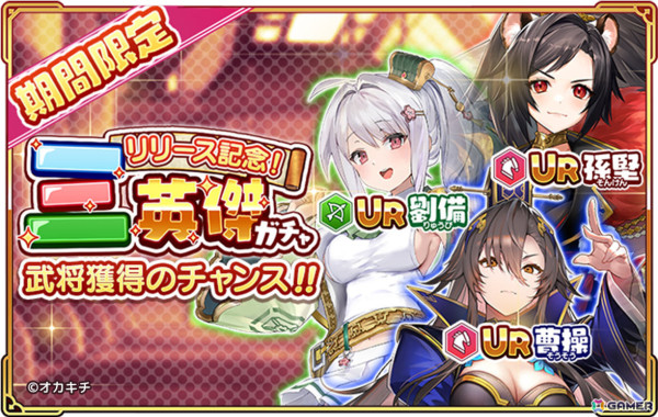 戦略バトルRTS「ちゃんごくし！絢爛」が配信！張角、張宝、張梁のNFT武将が当たるキャンペーンや三英傑ピックアップガチャなどを実施の画像7