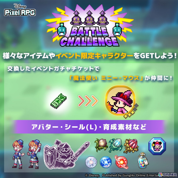 「ディズニー ピクセルRPG」でイベント「BATTLE CHALLENGE Vol.2」が開始！「魔法使い ミニー・マウス」と「悪の大魔法使い ピート」が登場の画像1