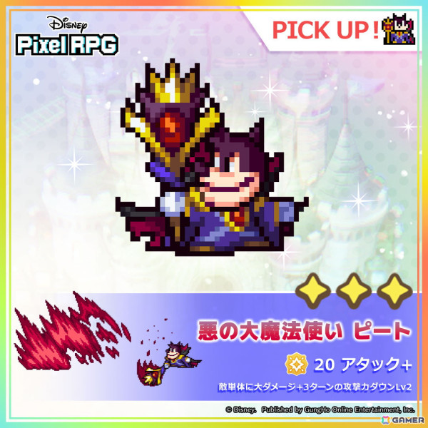 「ディズニー ピクセルRPG」でイベント「BATTLE CHALLENGE Vol.2」が開始！「魔法使い ミニー・マウス」と「悪の大魔法使い ピート」が登場の画像5