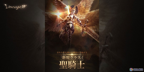 「リネージュW」シグネチャークラス「聖騎士」が実装！成長負担の少ないワールド「スケルトン」も追加の画像1