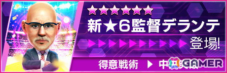 「サカつくRTW」スペイン現役のスーパースターたちが得意戦術「中央突破」の新★5選手として登場するスカウトが開催！の画像25