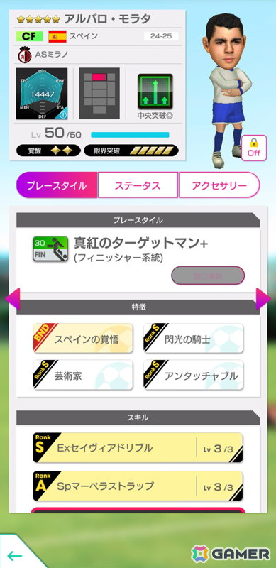 「サカつくRTW」スペイン現役のスーパースターたちが得意戦術「中央突破」の新★5選手として登場するスカウトが開催！の画像10